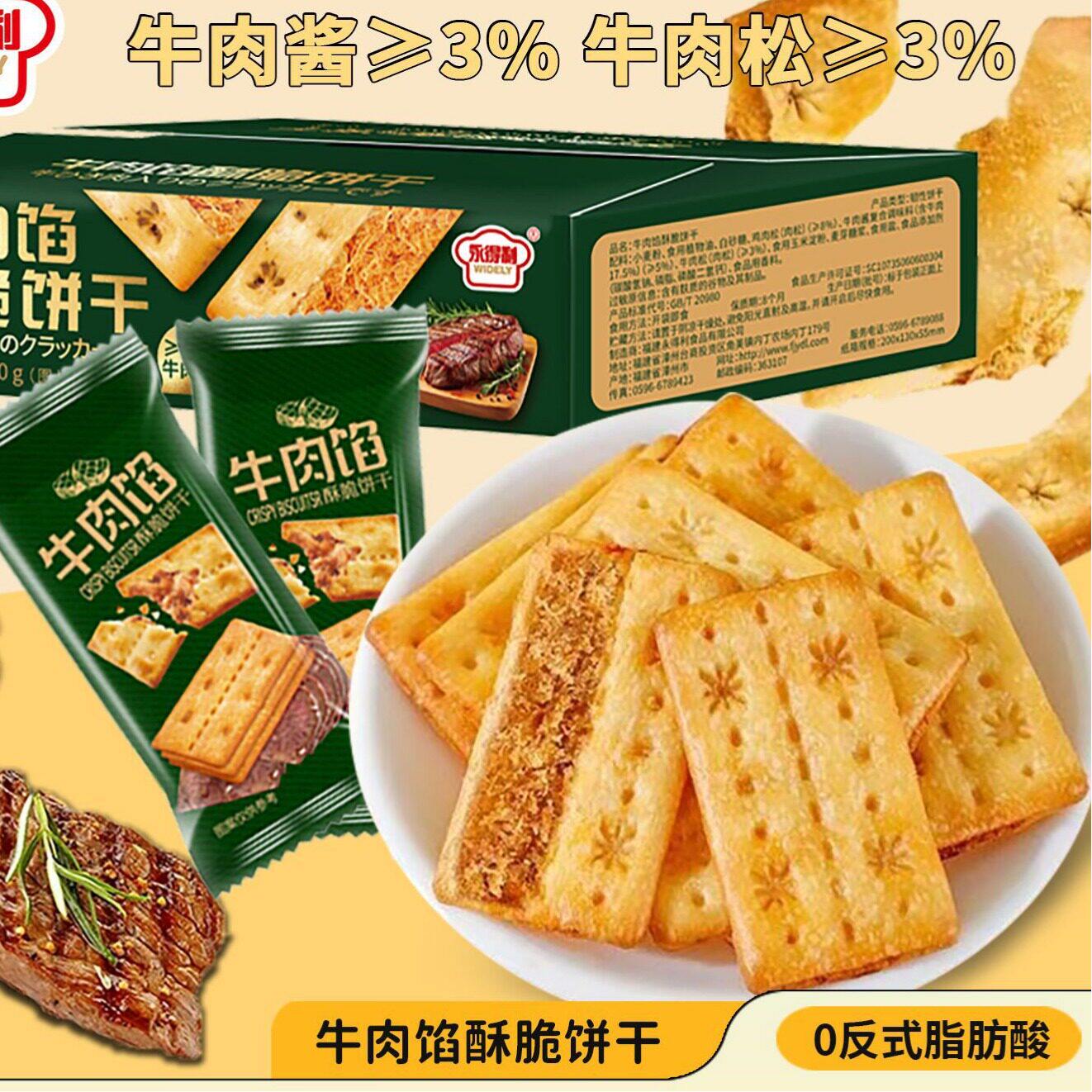牛肉酱双层脆牛肉松夹心馅饼干休闲解馋零食层层薄脆独立包装礼盒