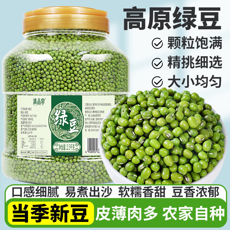 新货高原绿豆农家自产当季新鲜皮薄解暑绿豆汤粥糕发豆芽杂粮绿豆