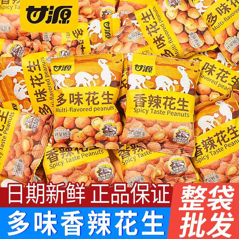 甘源 多味花生独立小包装香辣味花生米下酒菜独立包装休闲零食品