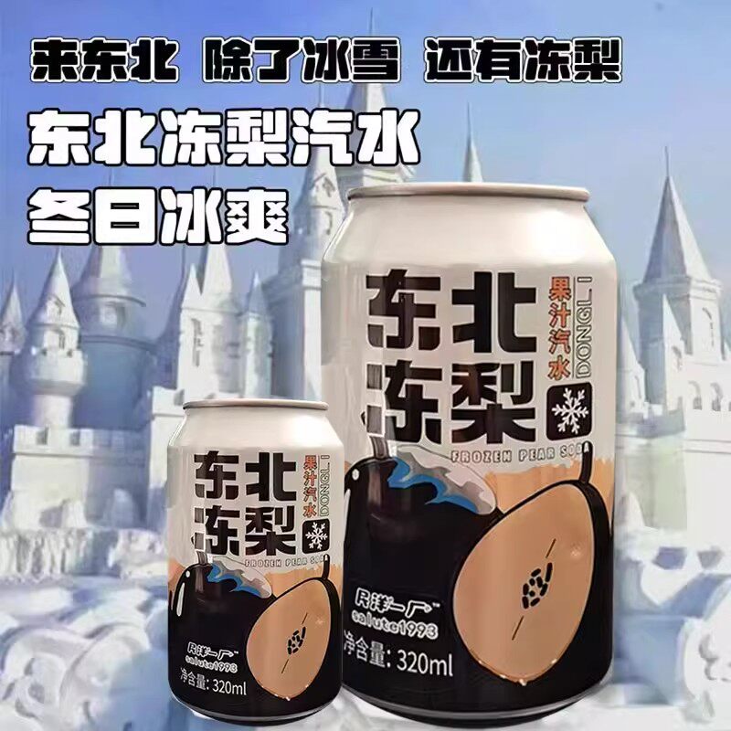网红爆款东北冻梨饮料汽水果味碳酸饮料320毫升听装
