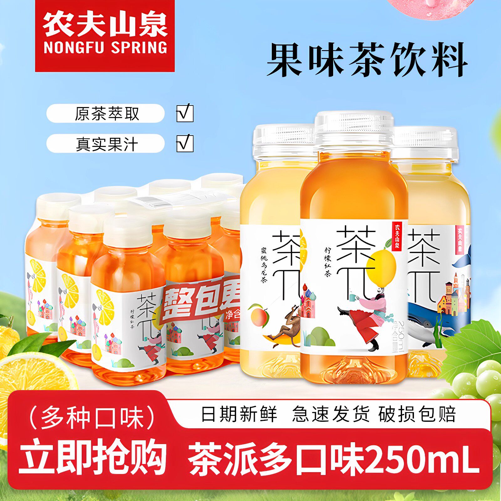 农夫山泉茶派π250ml*12瓶整箱茶兀柠檬红茶蜜桃乌龙茶果汁茶饮料