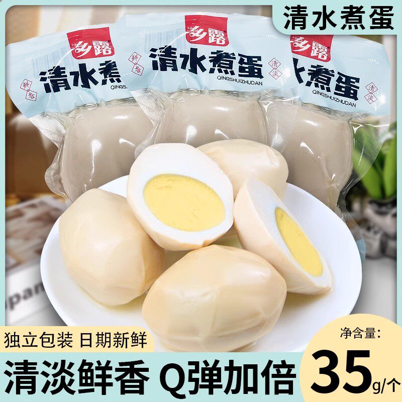 水煮鸡蛋白水煮无壳即食熟鸡蛋35g大个健康营养早餐零食真空包装