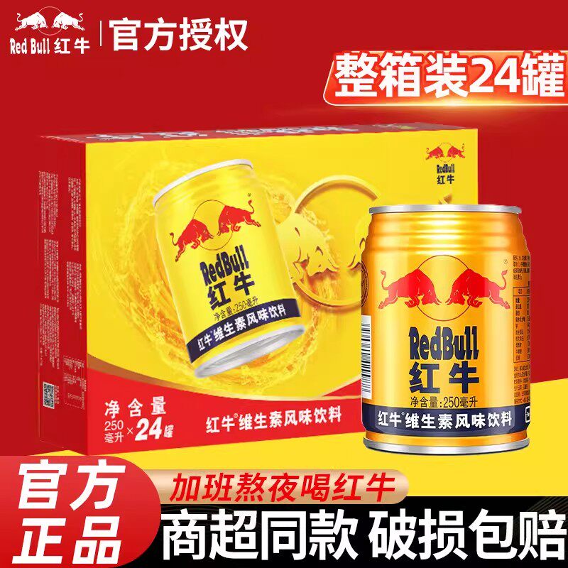 红牛维生素饮料24罐整箱提神运动健身能量功含牛磺酸