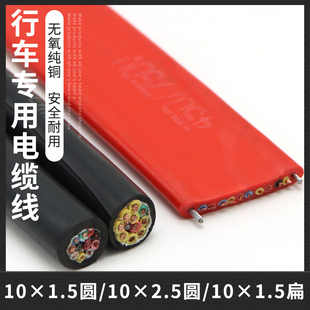 起重机行车专用圆 2.5平方纯铜线缆带钢丝 扁10芯电缆线10 1.5