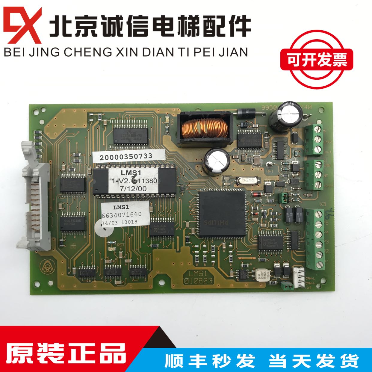 蒂森电梯配件| 蒂森LMS1称重板1-V2.1  6634071660配件实物图热卖