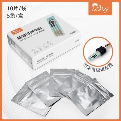 ICHY丝网印刷碳电极柔性电极SPCE 顺丰包邮 大批量请联系客服