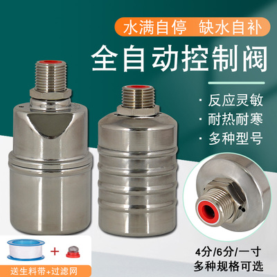 水满自停阀水位控制器开关停水补水止水阀不锈钢浮球阀水箱水塔