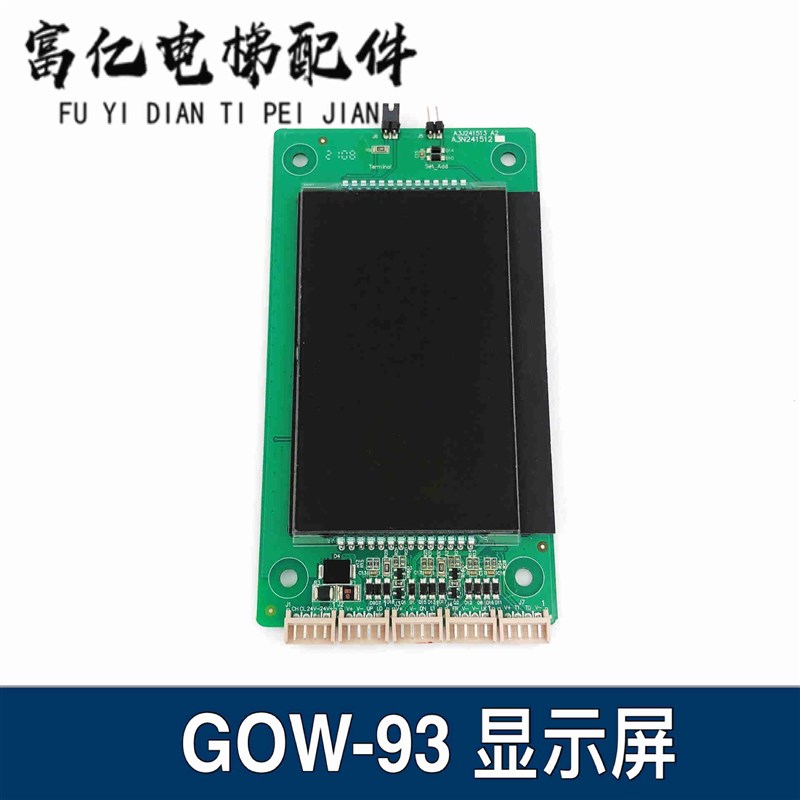 爱登堡电梯外呼板GOW-93Y/A3N241512/电梯液晶显示屏GOW-93YB原装