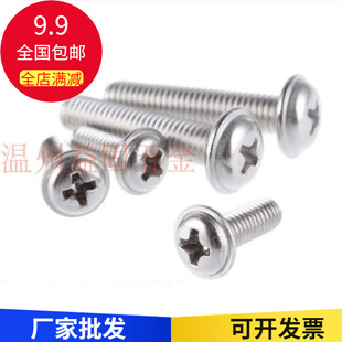 镀镍 拉手螺丝 家具带垫片 开关合插座面板螺丝十字大扁头M4