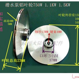 QDX家用潜水泵叶轮 潜水泵铝叶轮 1.5KW 750W 水泵配件 1.1KW
