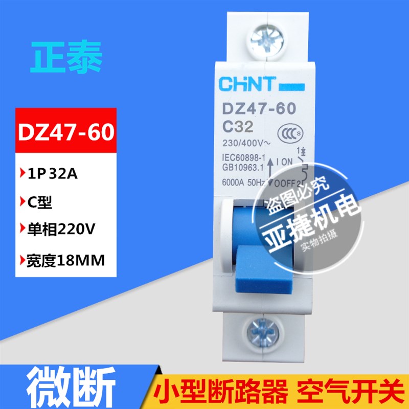 正泰断路器空开 DZ47-60 1P C10 C16 C20 C32 C40 C60 chnt C6 2P