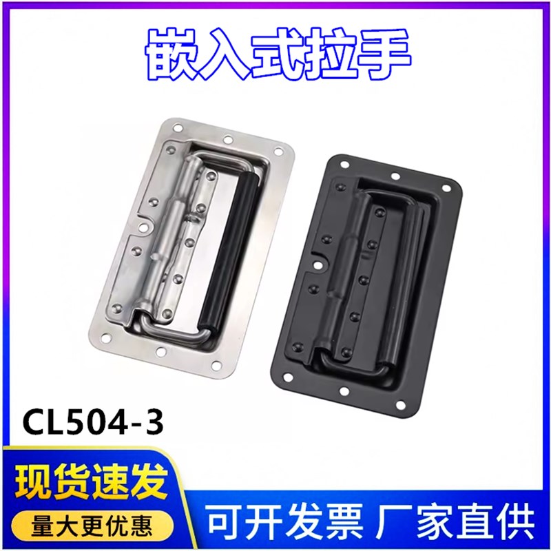 LS504-3 嵌入式带弹簧拉手 工具箱折叠提手 工业设备箱把手不锈钢