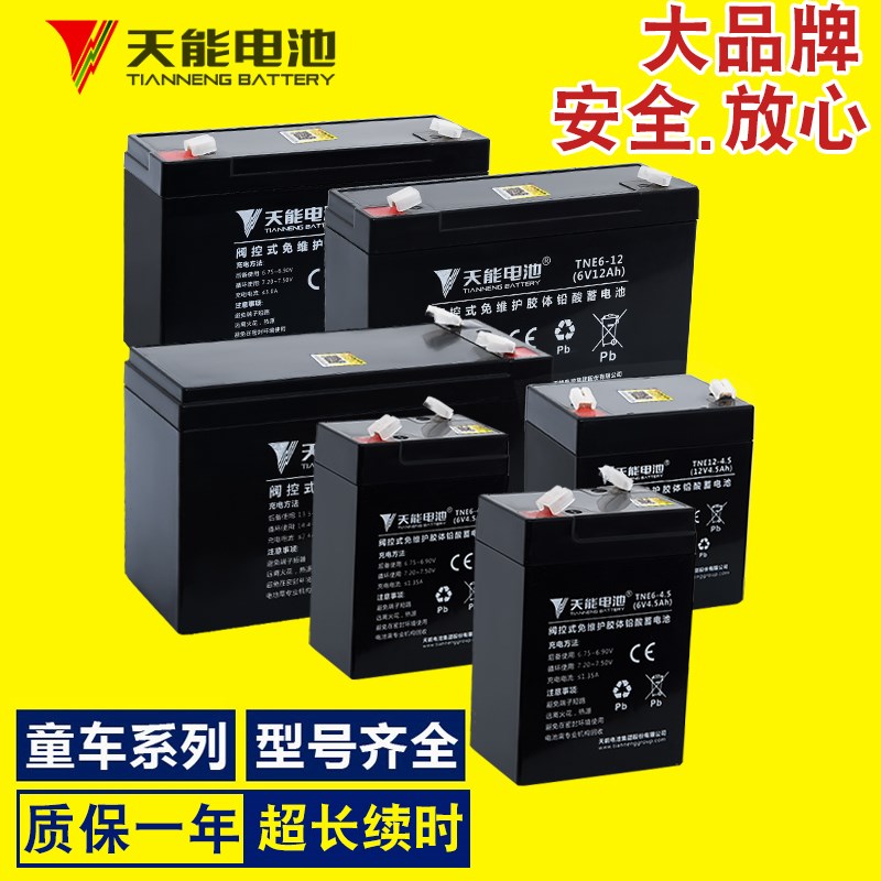 天能电池4V6V12V伏电子秤儿童电动三轮车越野汽车45AH蓄电池电瓶