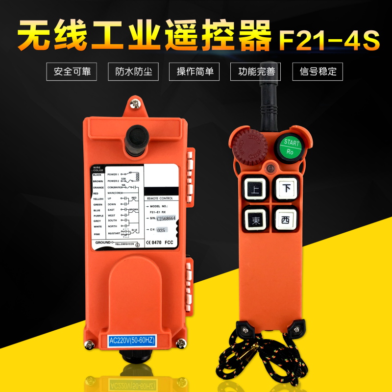 F21-4S急停蘑菇头4点单速起重机行车天车电动吊车工业无线遥控器