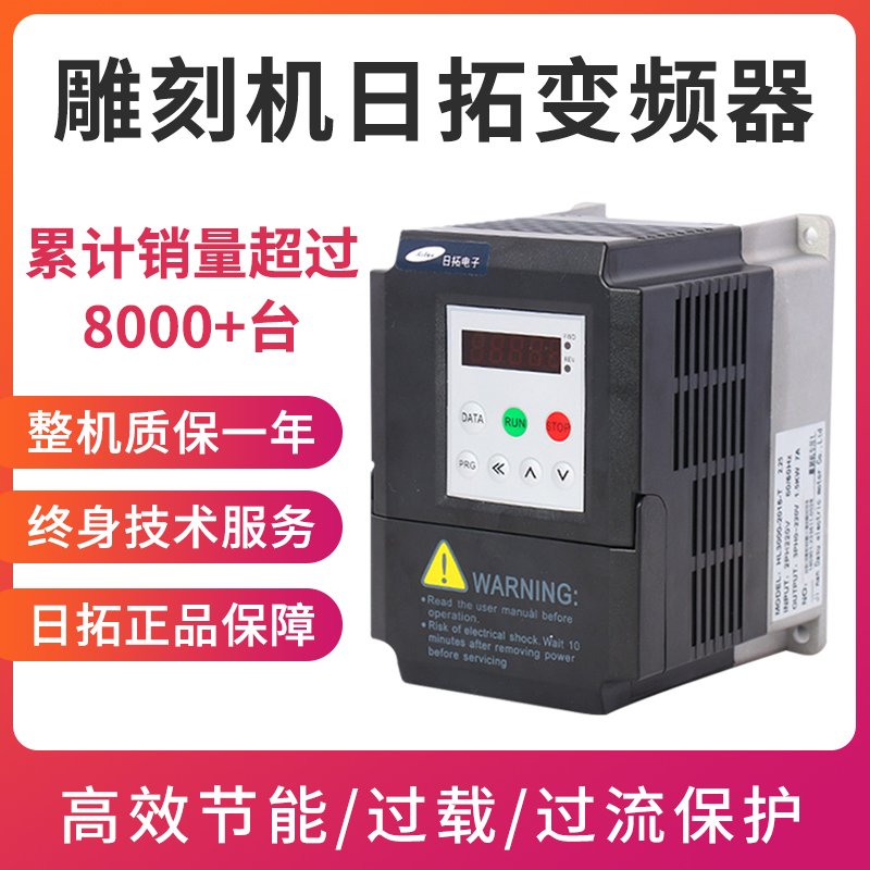 日拓变频器15/22/3/55kw电机变频器调速器220v雕刻机变频器