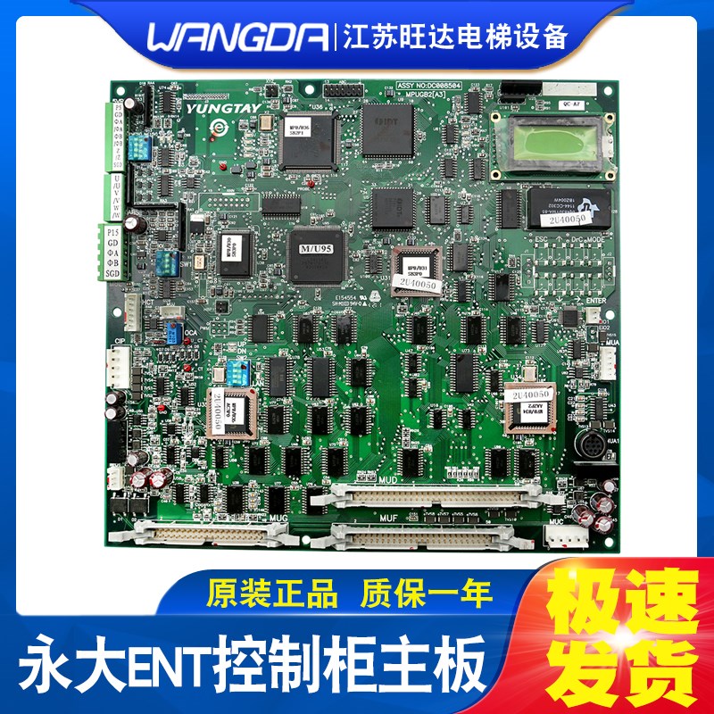 永大电梯ENT控制柜MPUGB2 A3 主板ASSY NO DC008504原厂正品现货