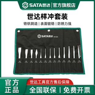 世达中心冲钳工样冲五件套打孔钻孔定点器定位冲高硬度定孔器工具