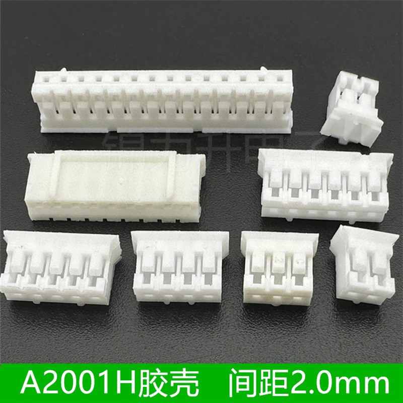 A2001H-2P3P4P5P6P7P8P9P10P12P14P胶壳间距2.0mm连接器端子簧片