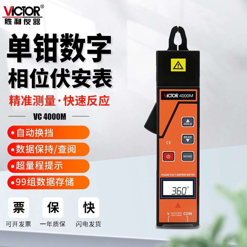 胜利VC4000M双钳数字相位伏安表数显高精度三相序高精度检测仪器