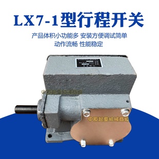 1限位开关起重机涡轮蜗杆传送天车双梁起升限位2 行程开关LX7