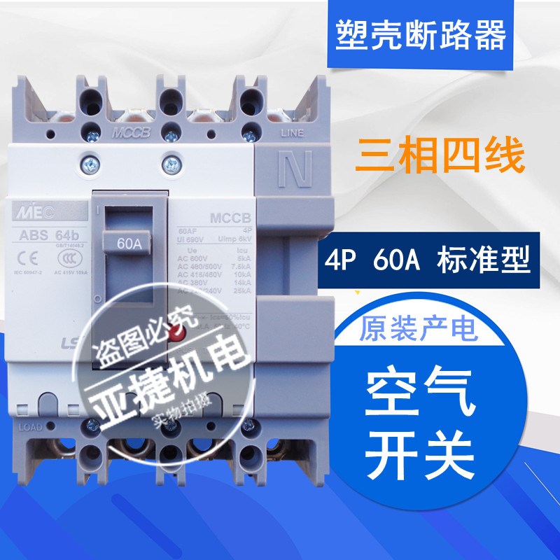 原装 LS 塑壳断路器MCCB空开 ABS64B 4P 60A 60AF四级MEC空气开关