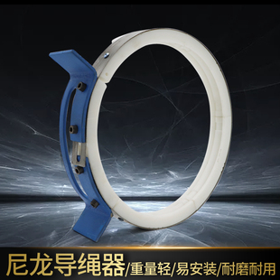 卷绳 行车钢丝绳电动葫芦专用尼龙导绳器 排绳器耐磨1 10T