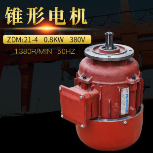 电动葫芦ZDM121 南京力博特锥形转子制动三相异步电动机 0.8KW