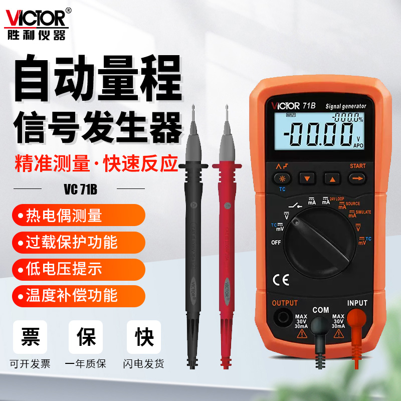 胜利4-20ma信号发生器 电流电压模拟信号源过程万用表校验仪VC71B