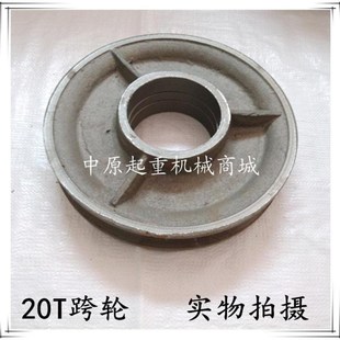 20T钢丝绳电动葫芦偏跨轮 钩轮片 导绳轮 吊钩内轮