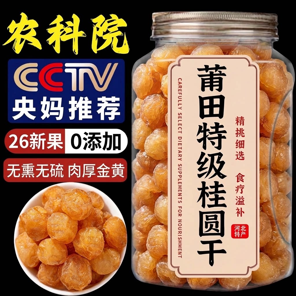 农科院无核桂圆干补气养血新货