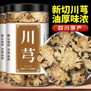 【净重发货】川芎中药材正品500g特级当归白芍川芎的功效与作用