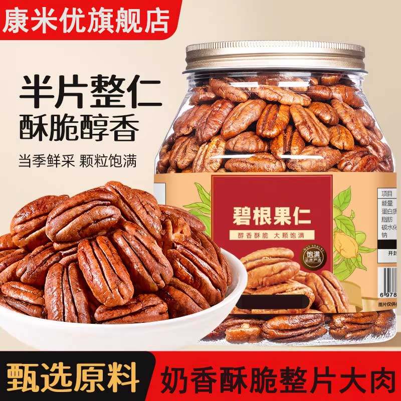 胖超市东来碧根果仁500g新货坚果长寿果肉奶油味烘焙碎仁商用零食,零食/坚果/特产,长寿果/碧根果,淘宝优惠券,粉丝福利购,淘宝优惠卷