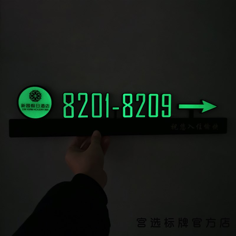 高档酒店宾馆公寓创意个性3D立体字镂空夜光自发光房号指示牌定制