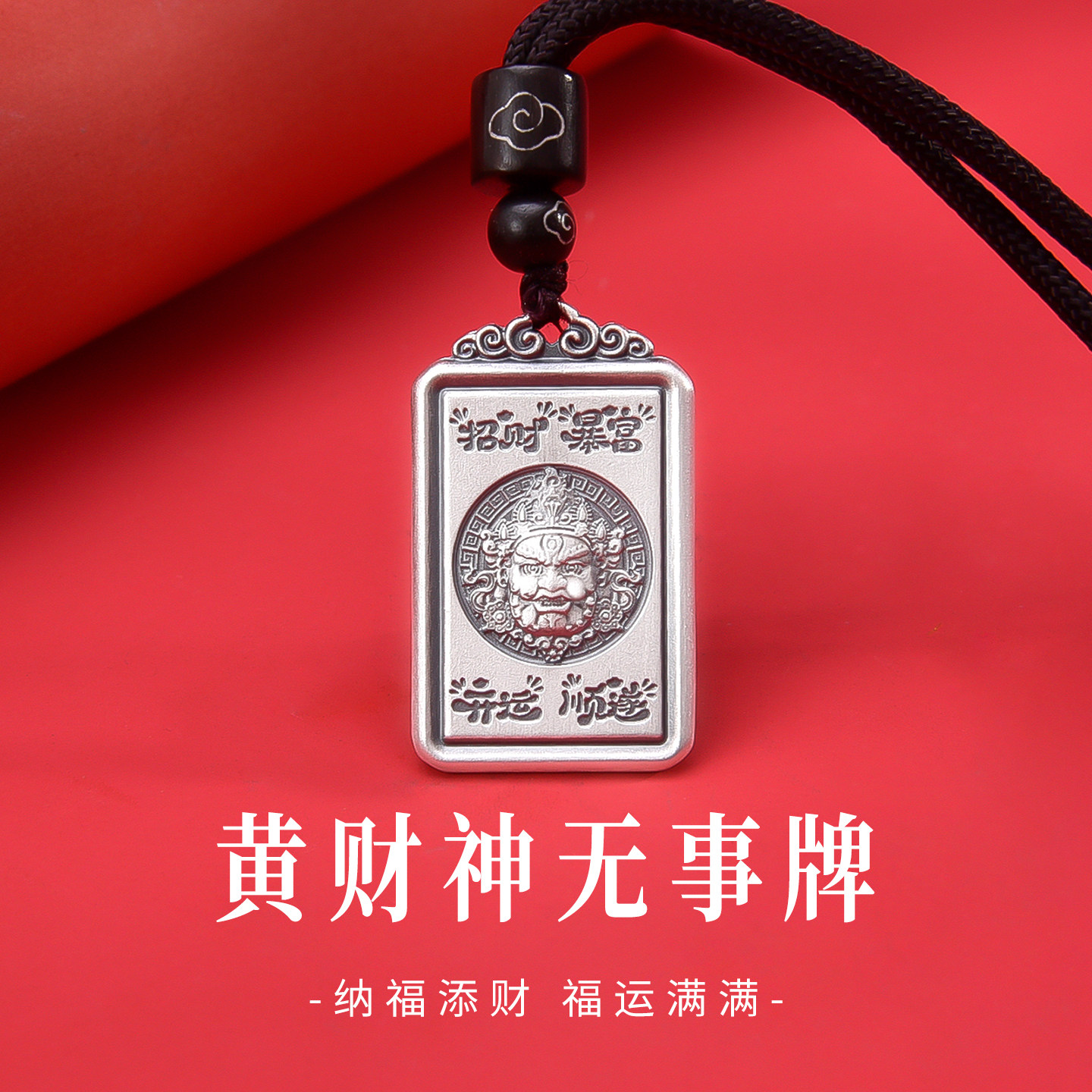 足银999黄财神无事牌项链男款