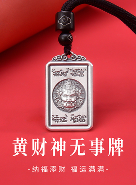足银999黄财神无事牌项链男款
