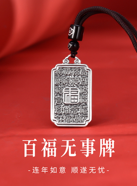 足银999纯银实心复古百福平安无事牌项链做旧挂件送男女朋友礼物