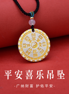 9999足银平安喜乐八卦吊坠高级感吉言描金纯银项链男女本命年礼物