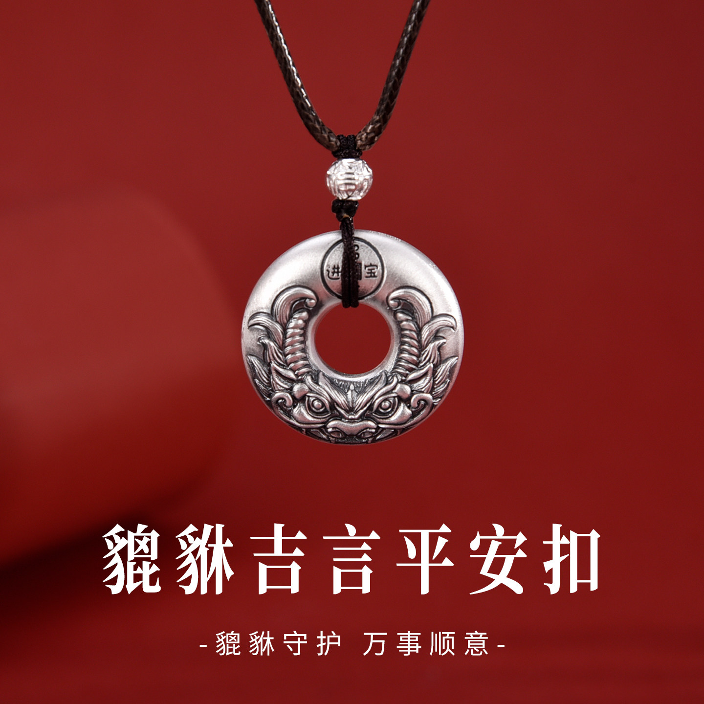 原创足银999貔貅吊坠男