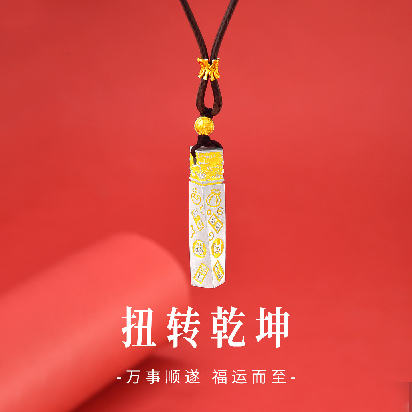 足银9999吉言四方来财项链