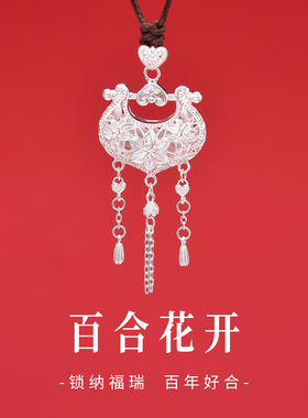 足银9999宫廷百合流苏如意锁链