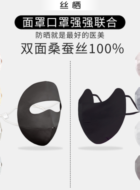 双面双层真丝防晒面罩口罩全脸防