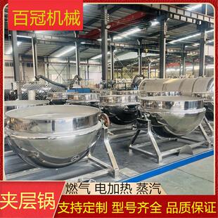 全自动电加热夹层锅凉粉魔芋粉米豆腐自动搅拌夹层锅火锅底料炒锅