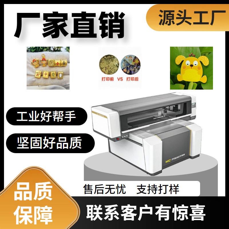 金属徽章冰箱贴亚克力奖牌小型uv打印机高落差内循环uv平板打印机