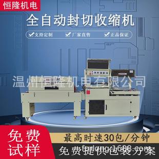 机 全自动封切机L型热收缩膜塑封机手机封膜边封机器热缩膜包装