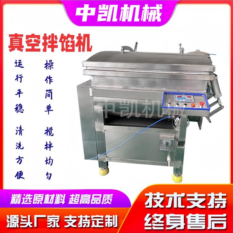 水饺包子月饼馄饨馅搅拌机牛羊肉丸子馅肠类馅鲅鱼馅自动拌馅机