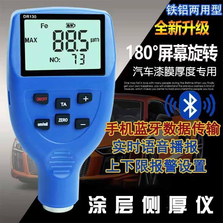 涂层测厚仪漆膜仪膜厚仪镀层油漆镀铬喷塑厚度测量镀锌层检测仪