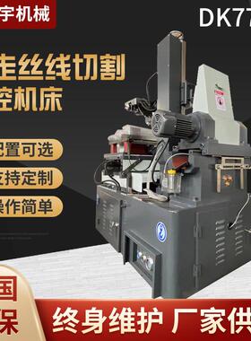 DK7745数控快走丝线切割机床通用