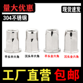 304不锈钢半六角拉铆螺母小沉头平头全六角拉铆螺帽 M12 M3M4M5M6