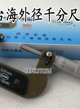 上海泸工上申台海青海哈量成量外径千分尺0-25/25-50mm数显千分尺