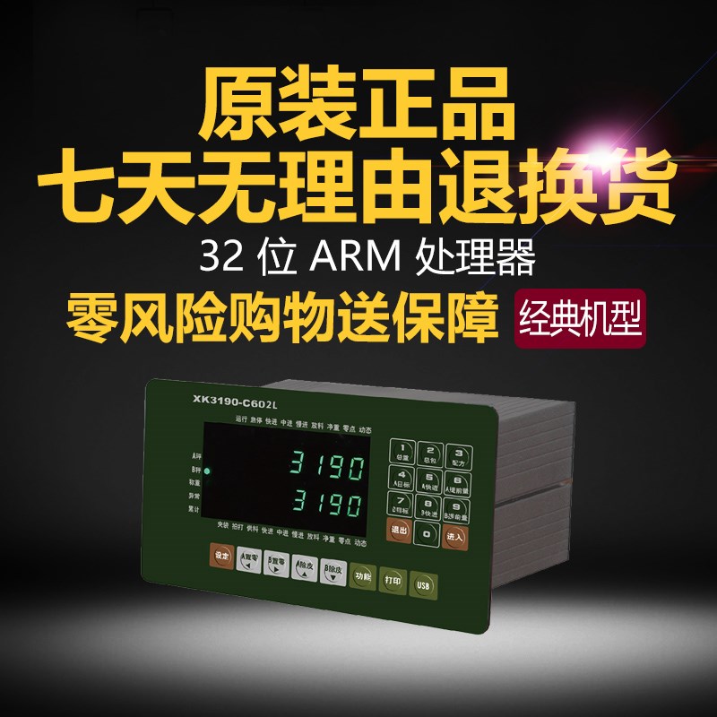 上海耀华C602L仪表/耀华配料仪表